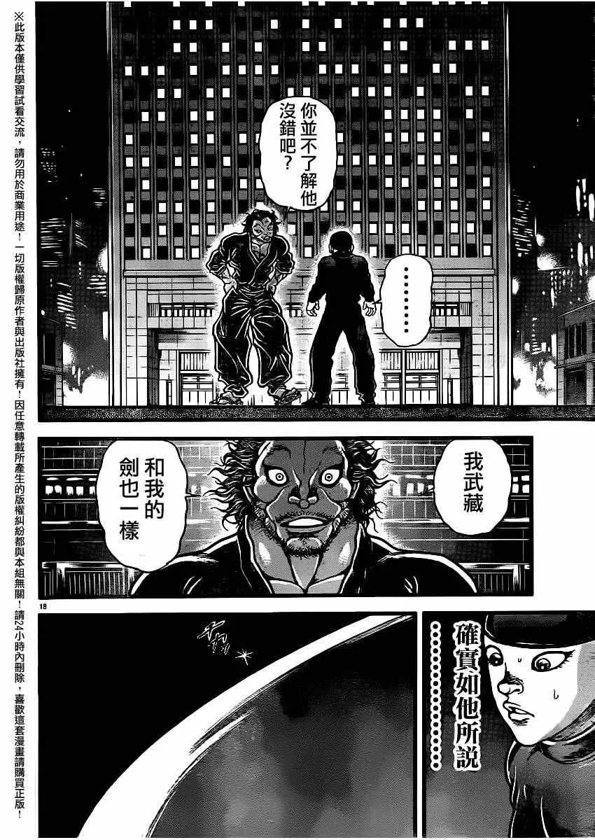 第112话 第18页