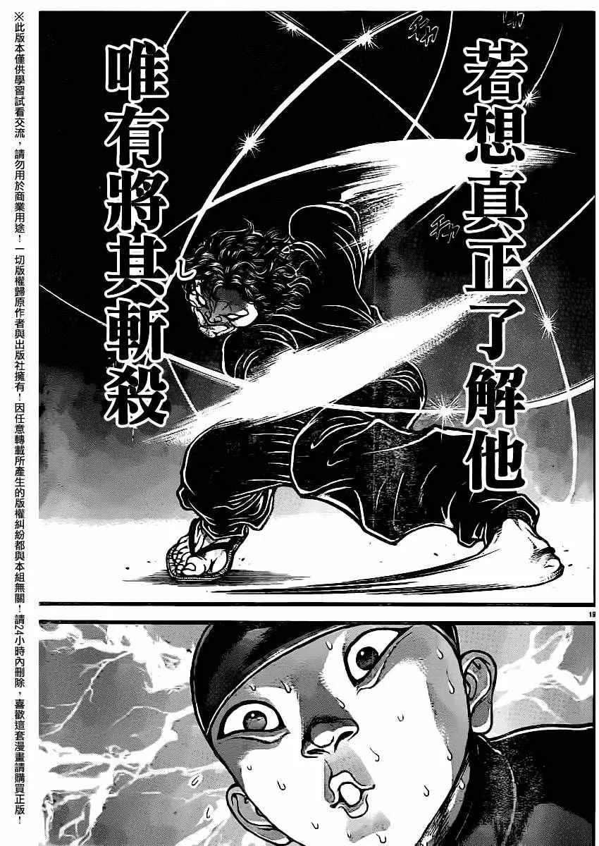 第112话 第19页