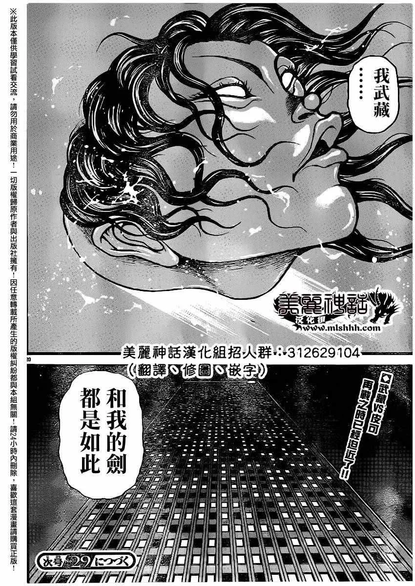 第112话 第20页