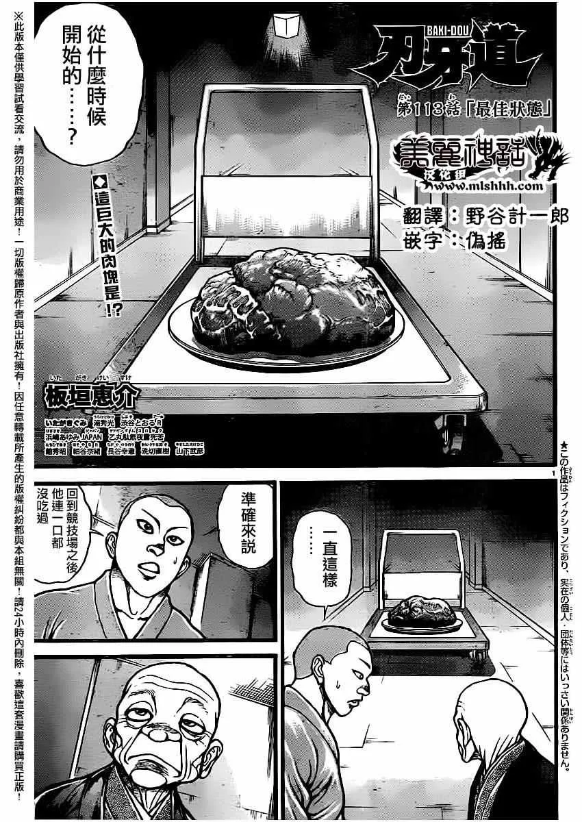 第113话 第1页