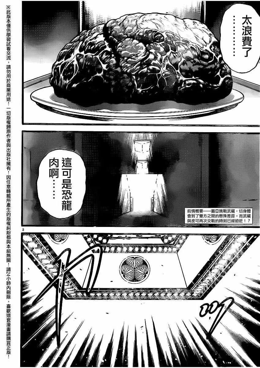 第113话 第2页