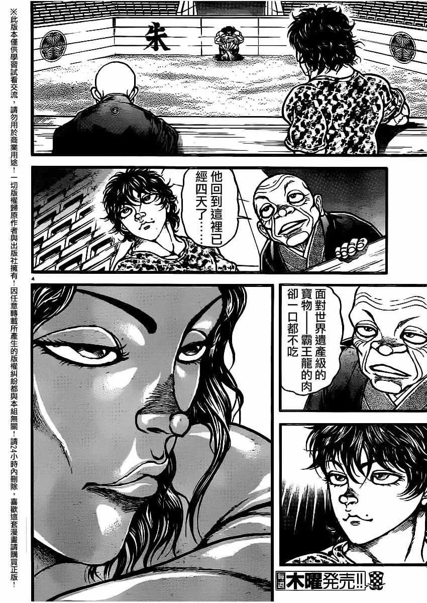第113话 第4页