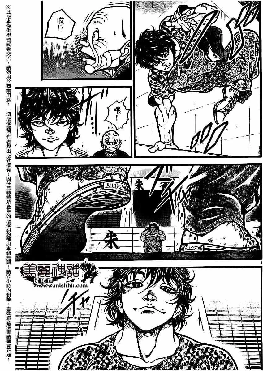 第113话 第5页