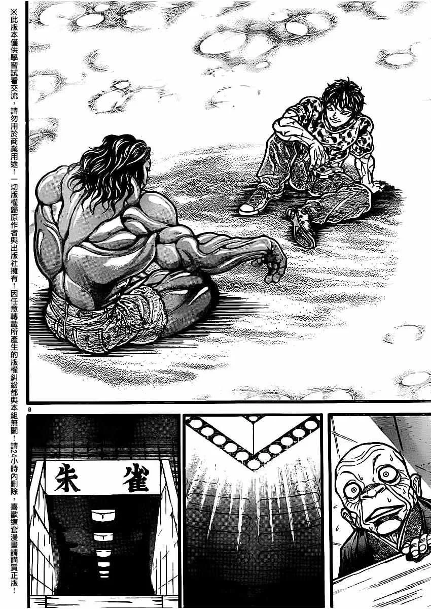 第113话 第8页