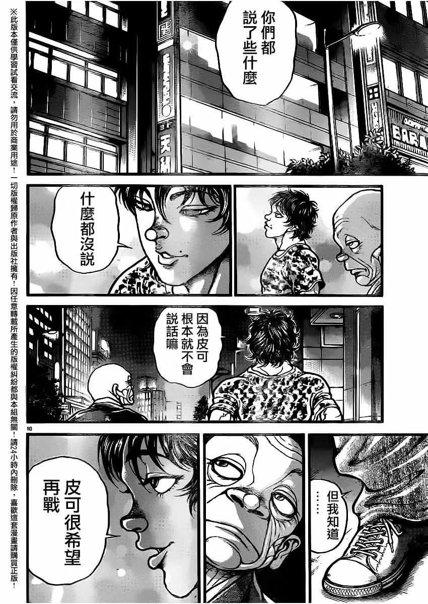 第113话 第10页