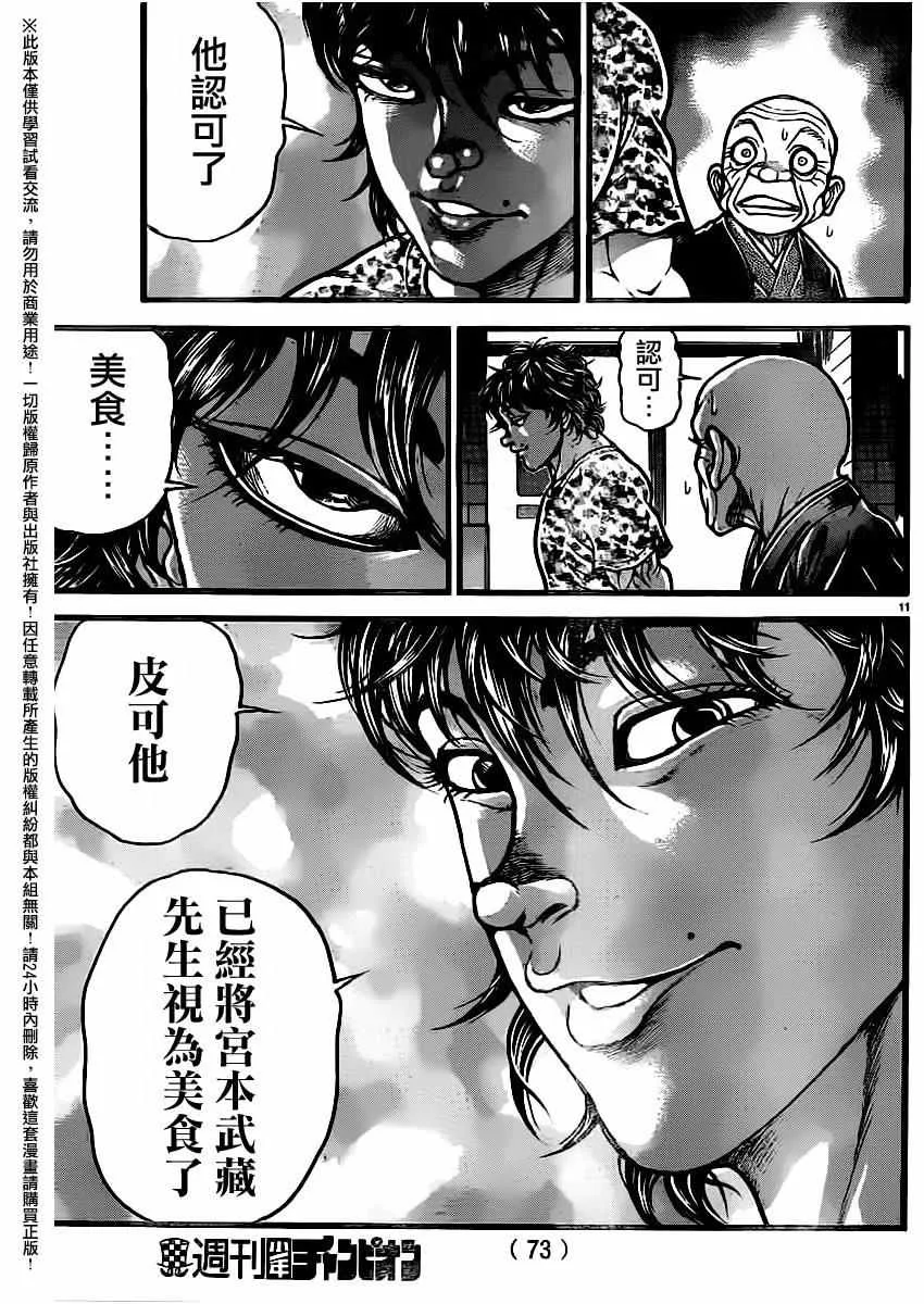 第113话 第11页