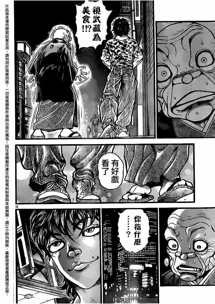第113话 第12页