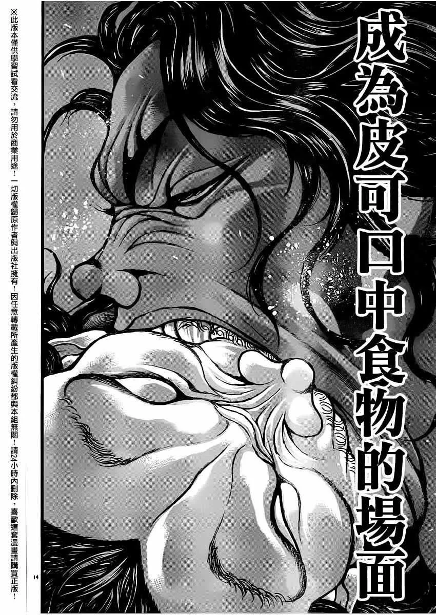 第113话 第14页