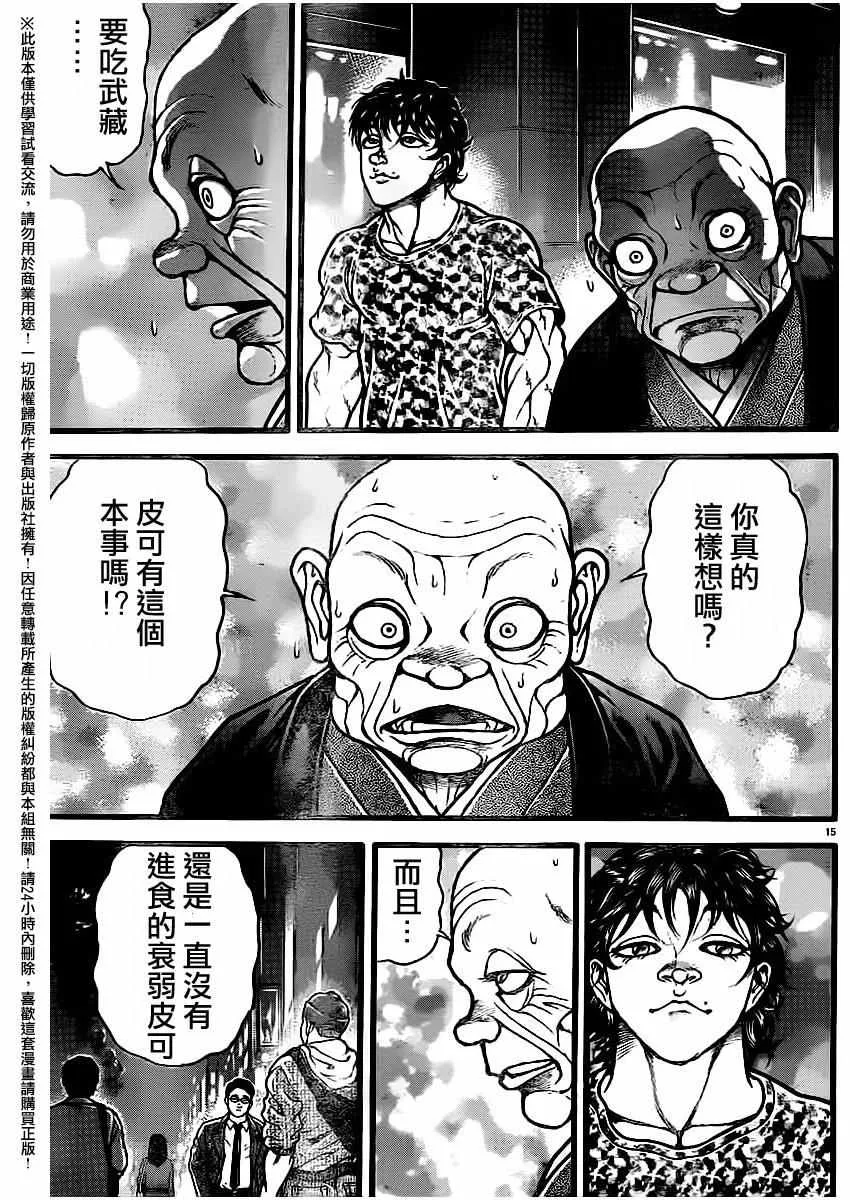 第113话 第15页