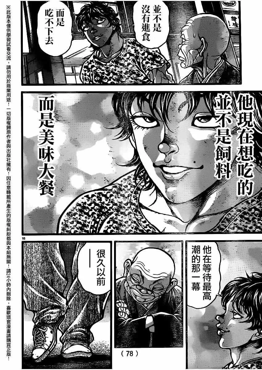 第113话 第16页