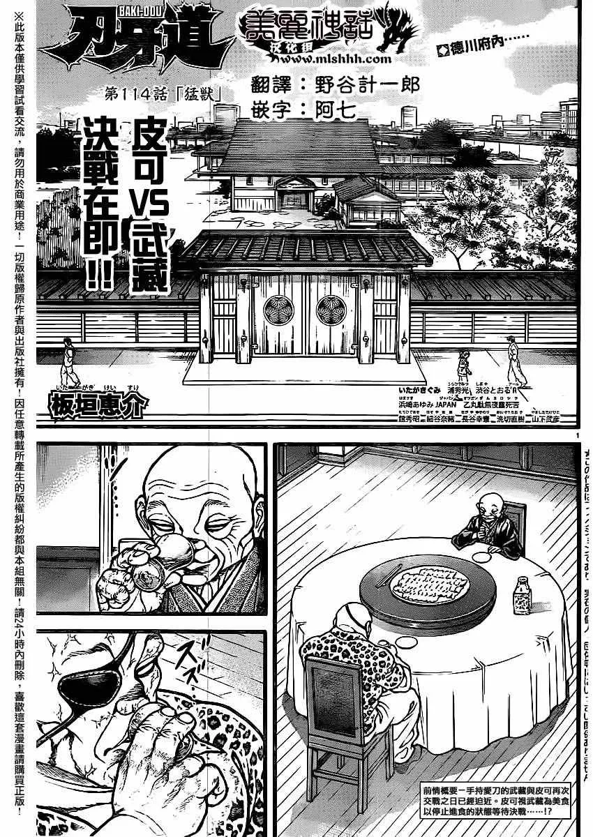 第114话 第1页