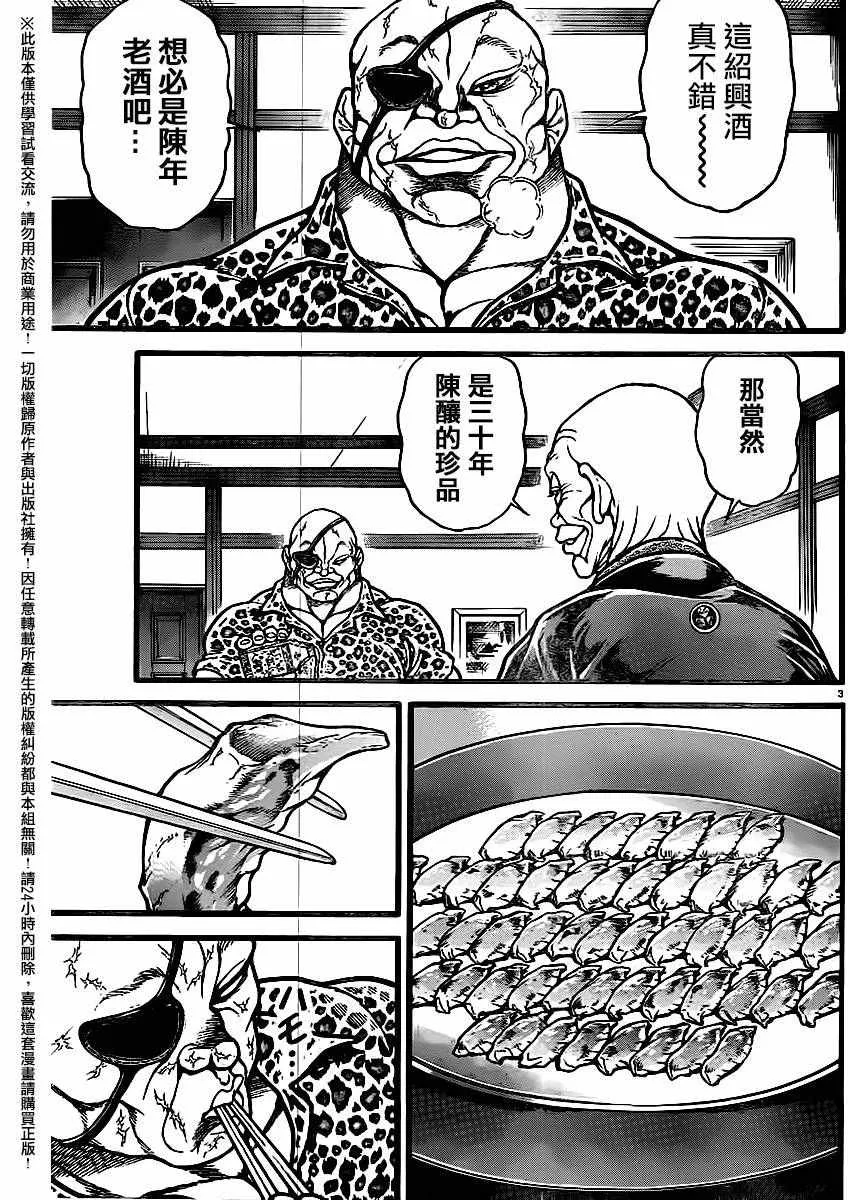 第114话 第3页