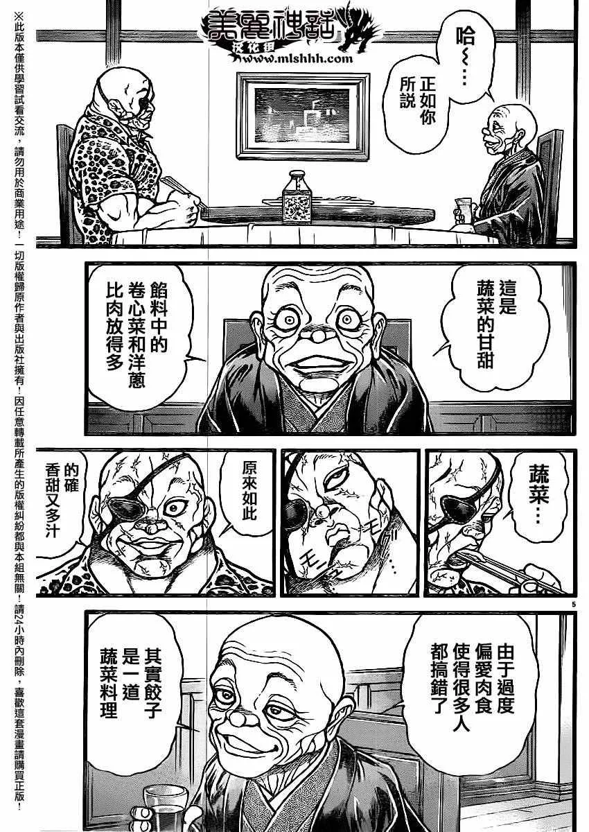 第114话 第5页