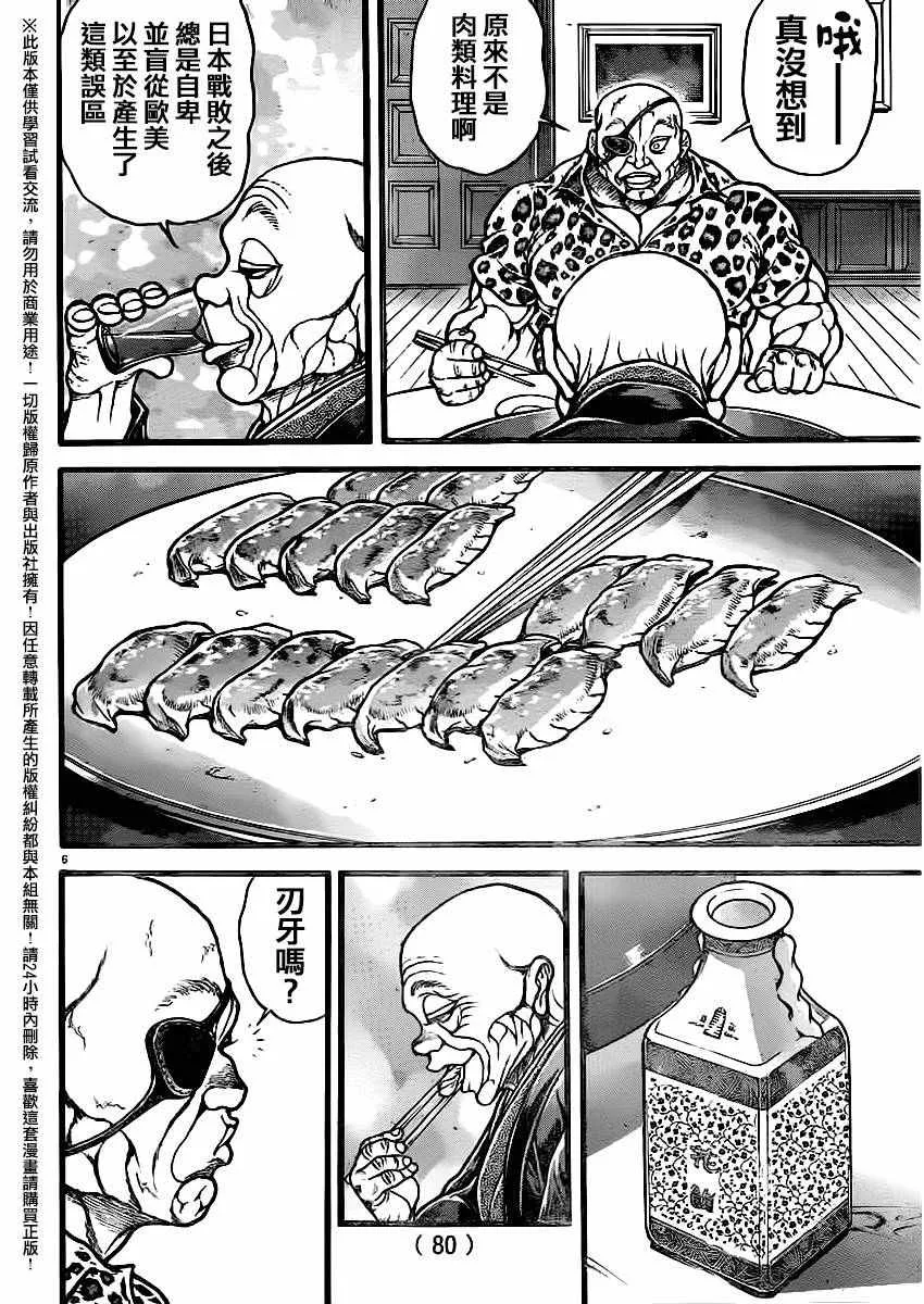 第114话 第6页