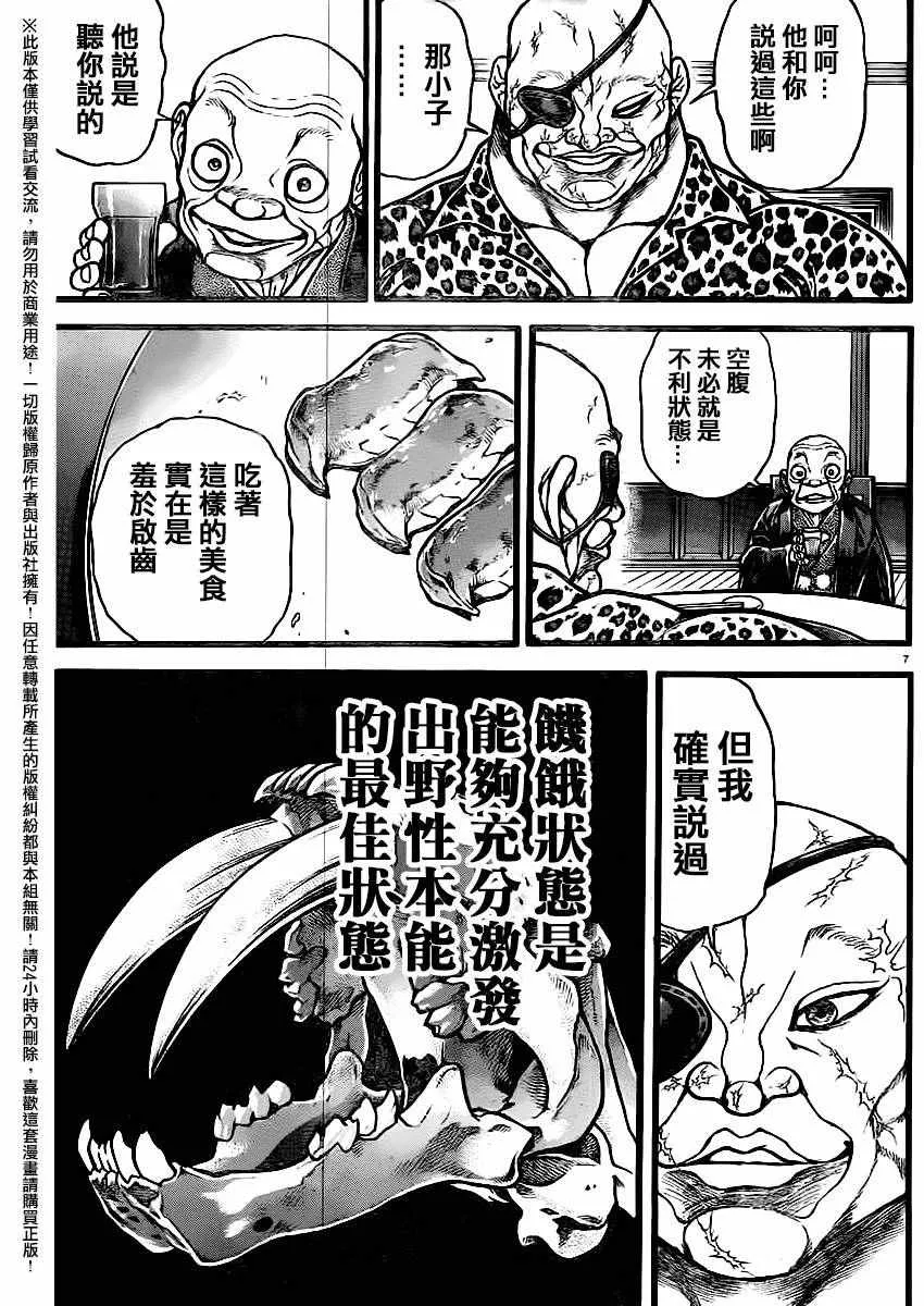 第114话 第7页
