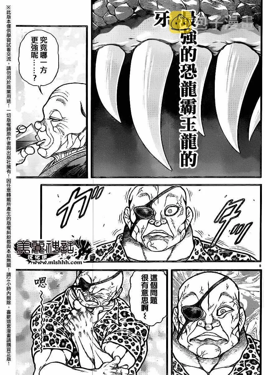 第114话 第9页