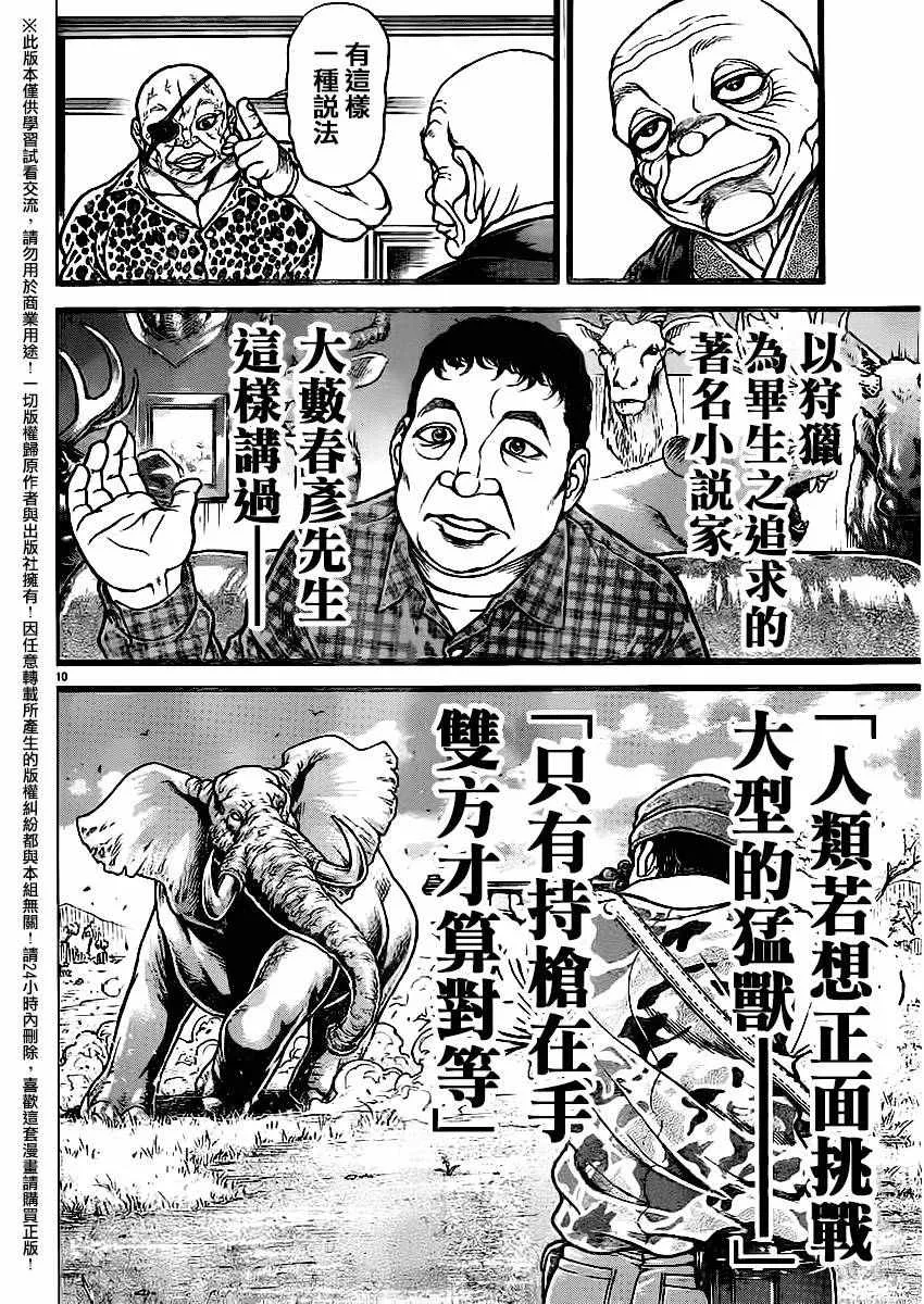 第114话 第10页