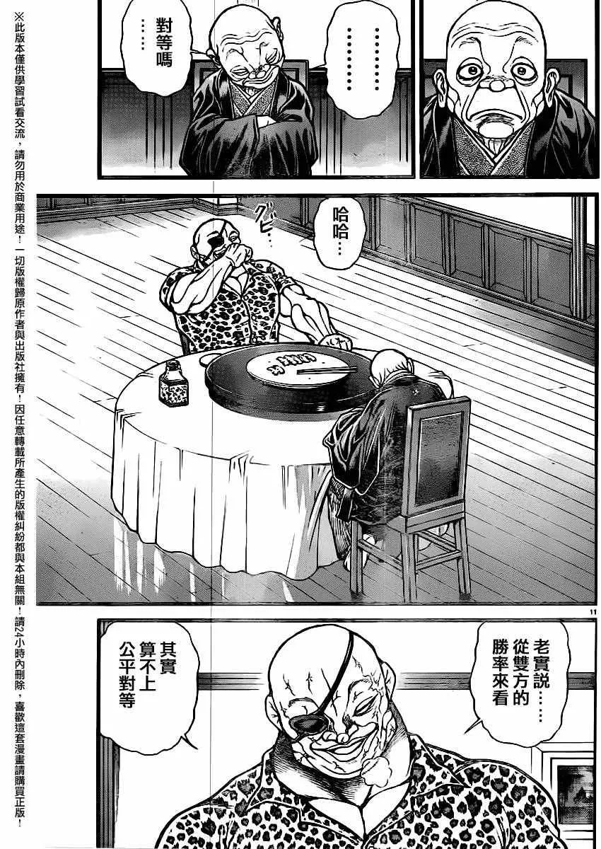 第114话 第11页