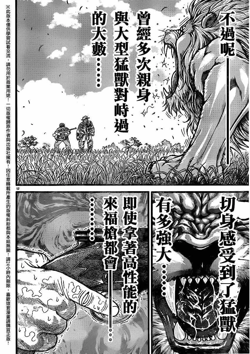 第114话 第12页