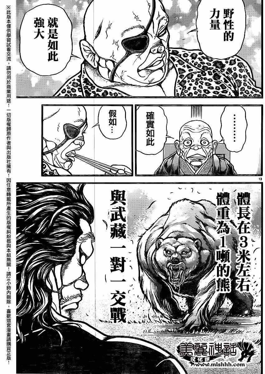 第114话 第13页