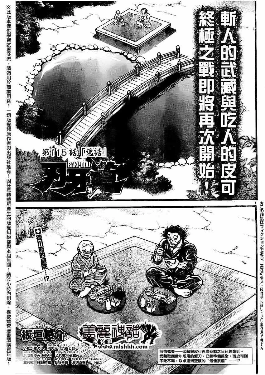 第115话 第1页