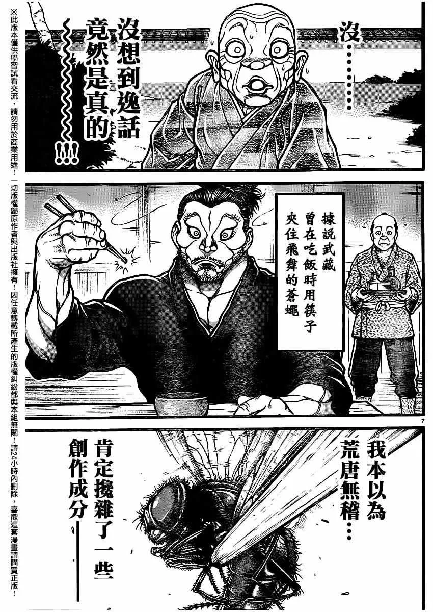 第115话 第7页