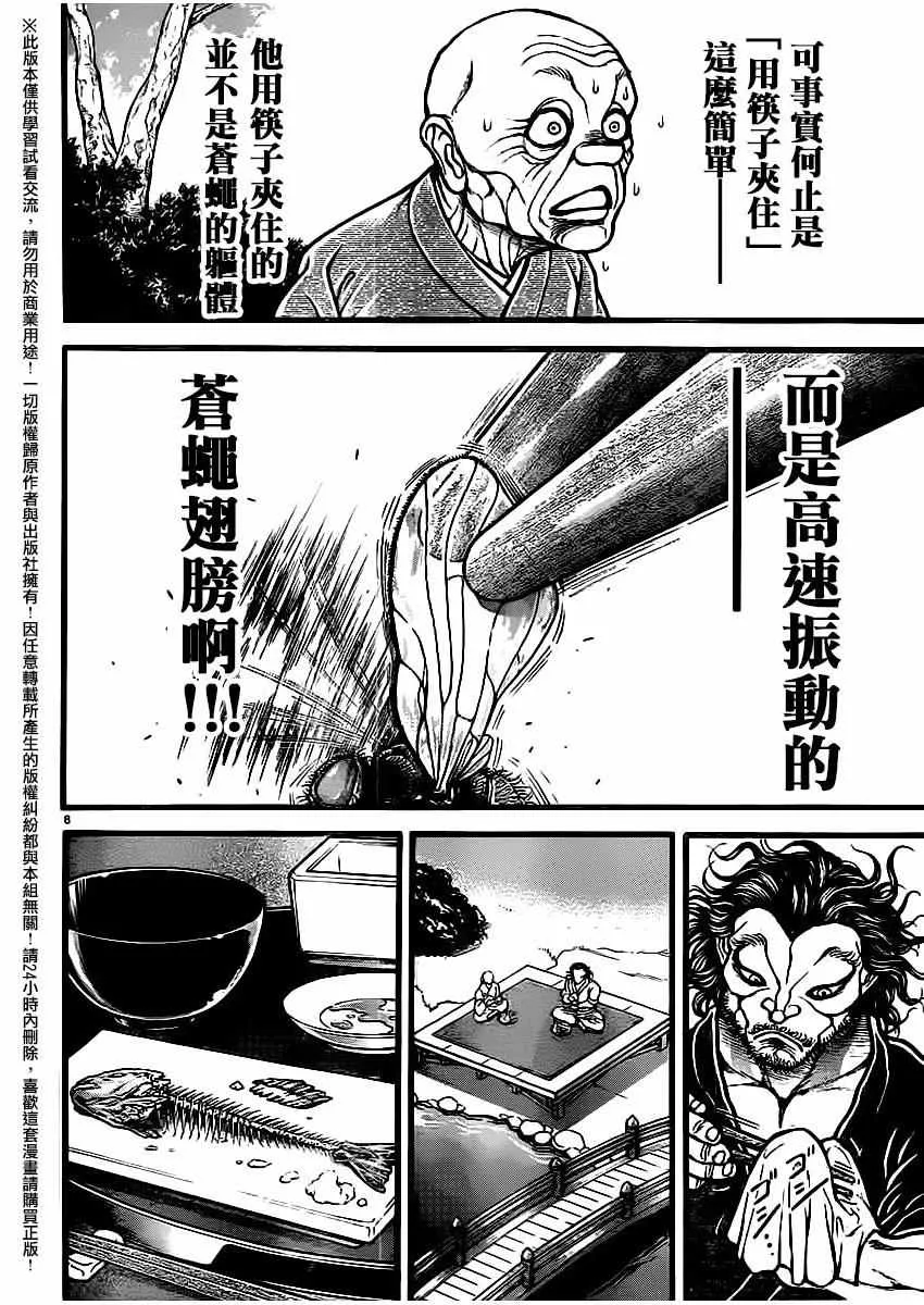 第115话 第8页