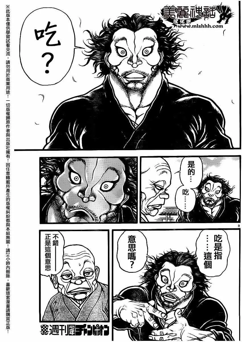 第115话 第9页