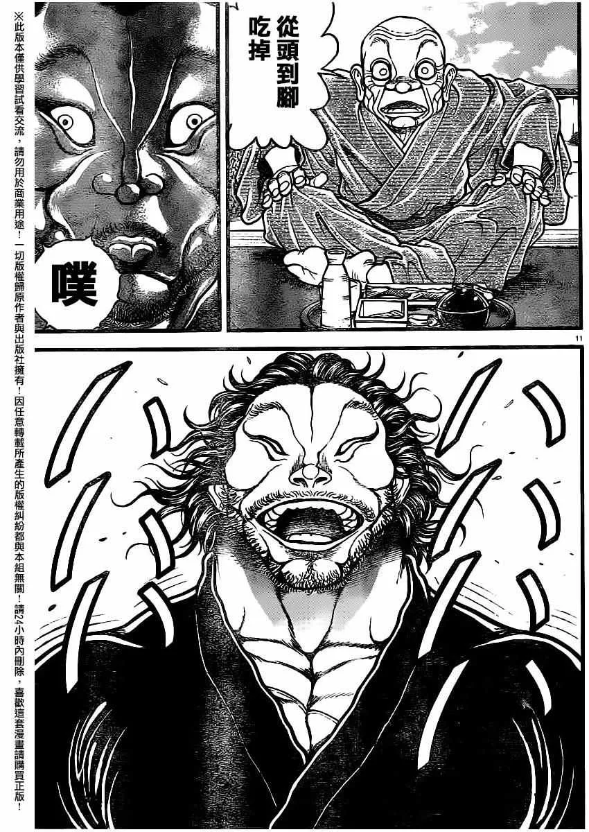 第115话 第11页
