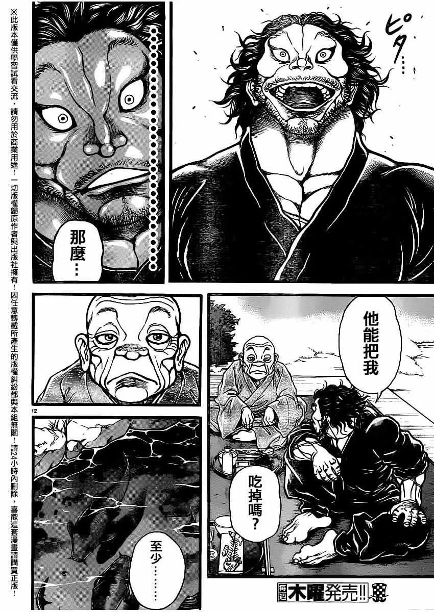 第115话 第12页