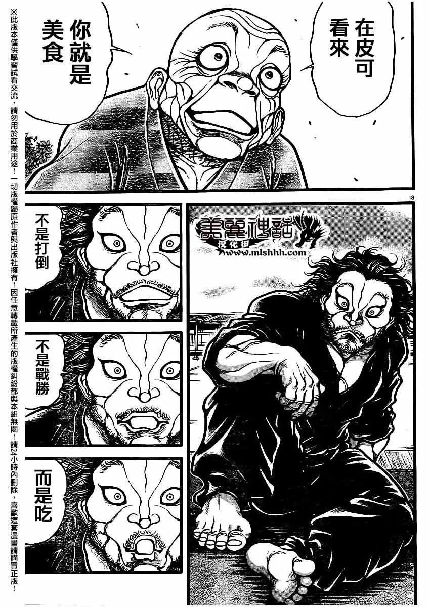 第115话 第13页