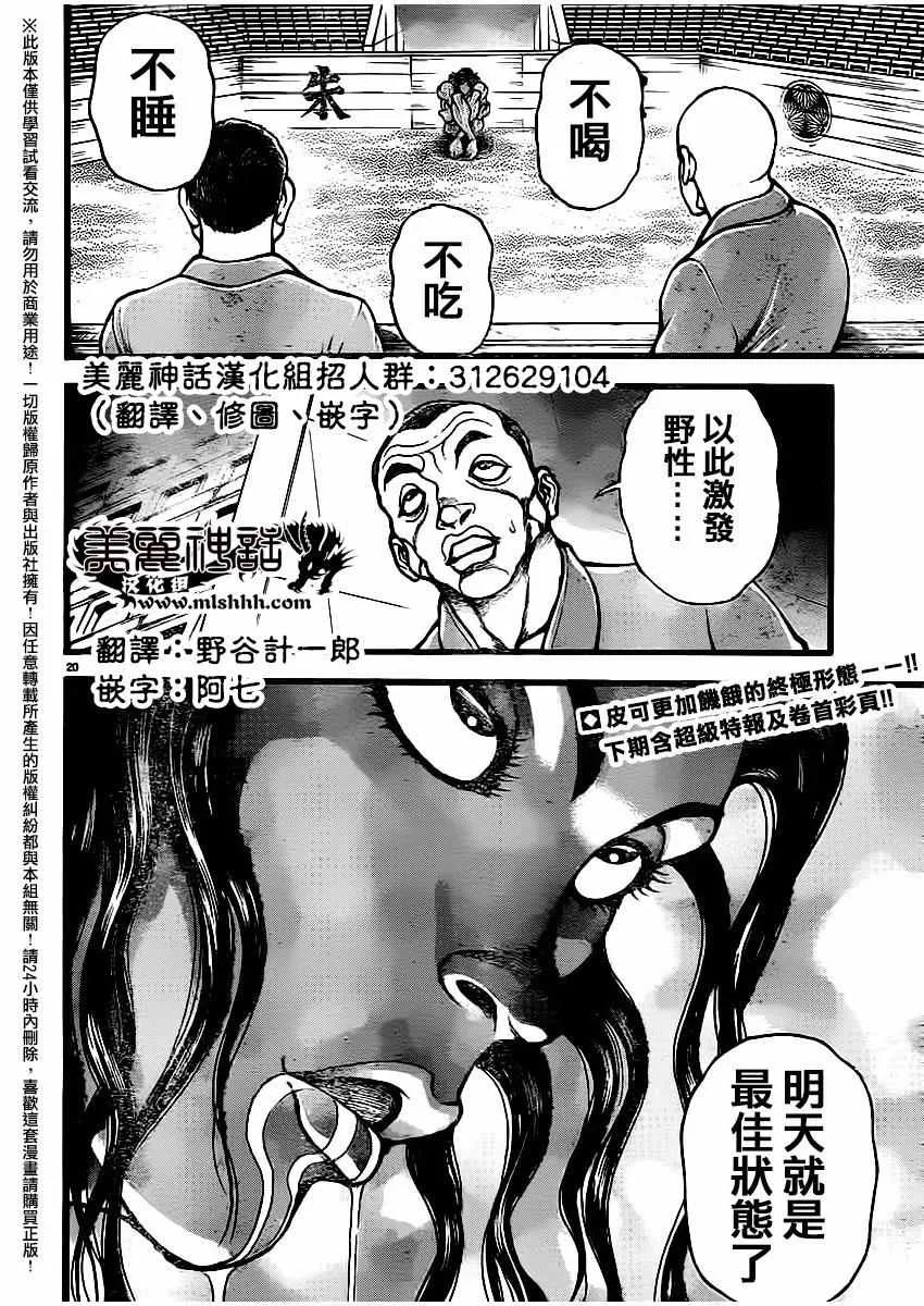 第115话 第20页