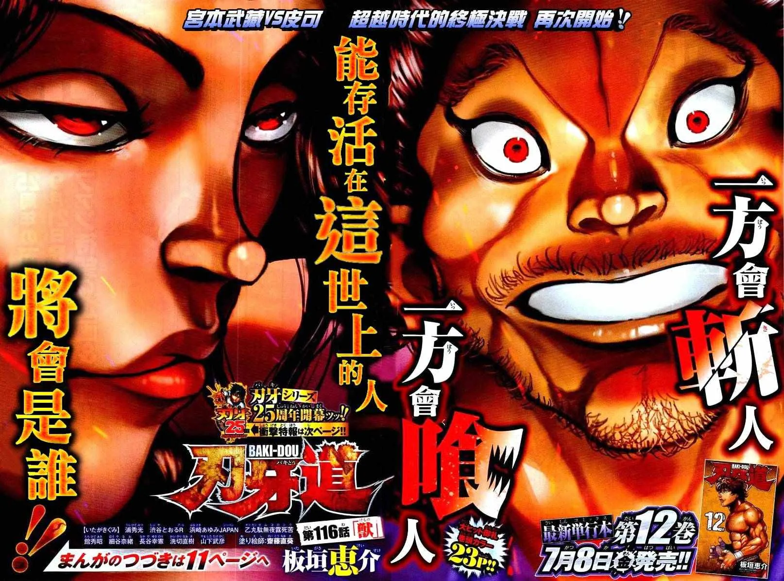 第116话 第3页