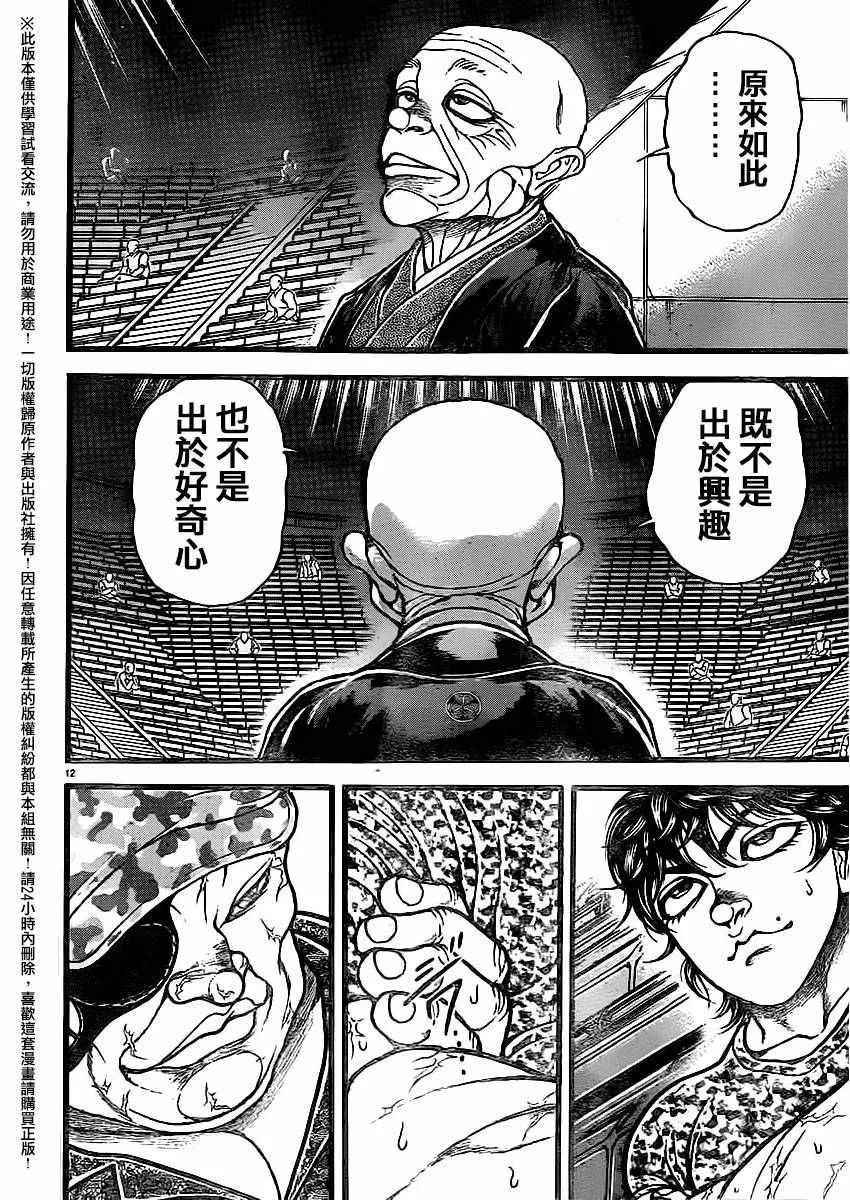 第116话 第18页