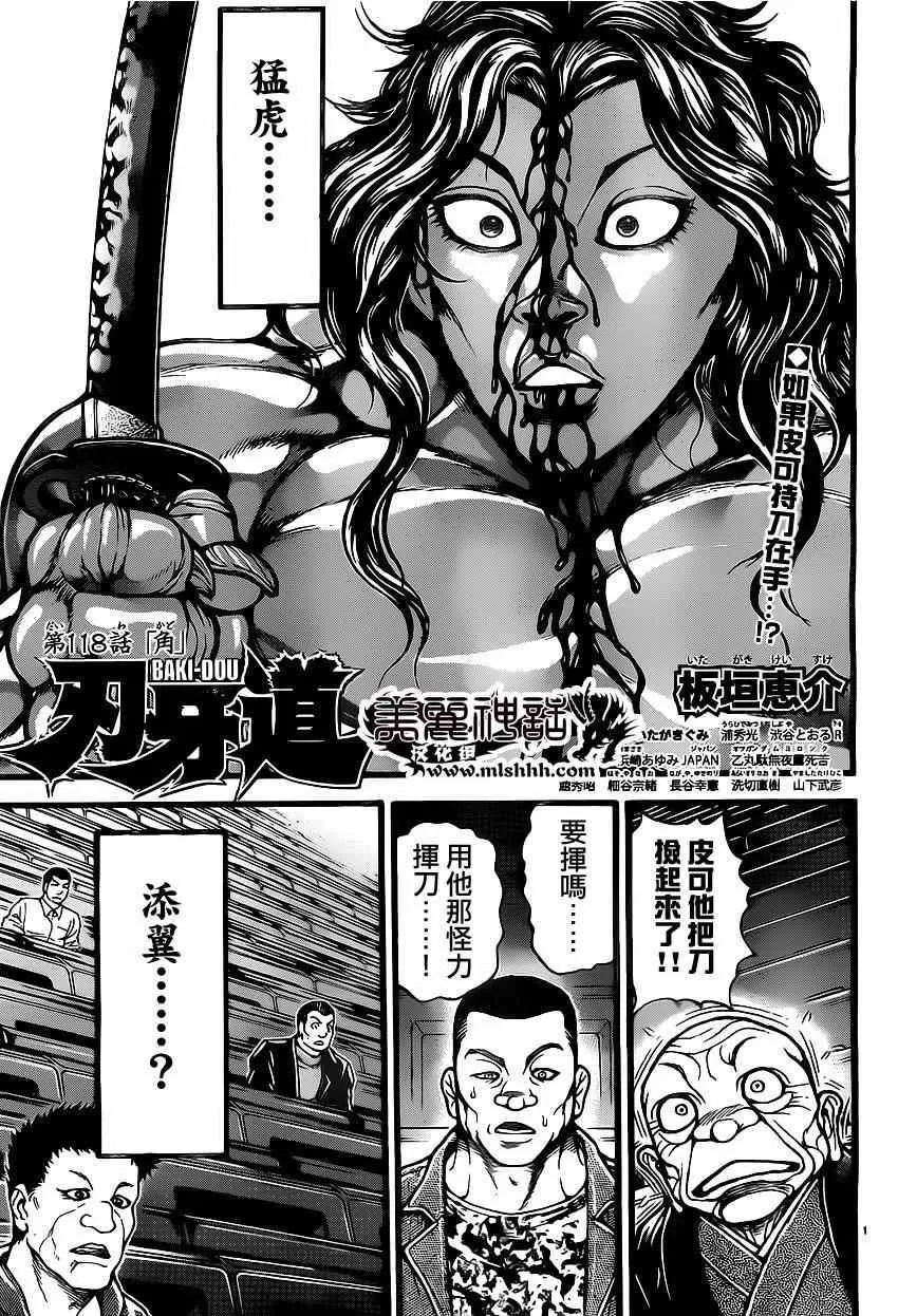 第118话 第1页