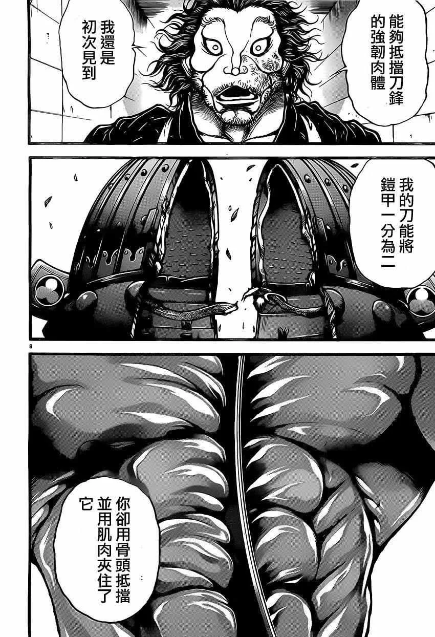 第118话 第8页