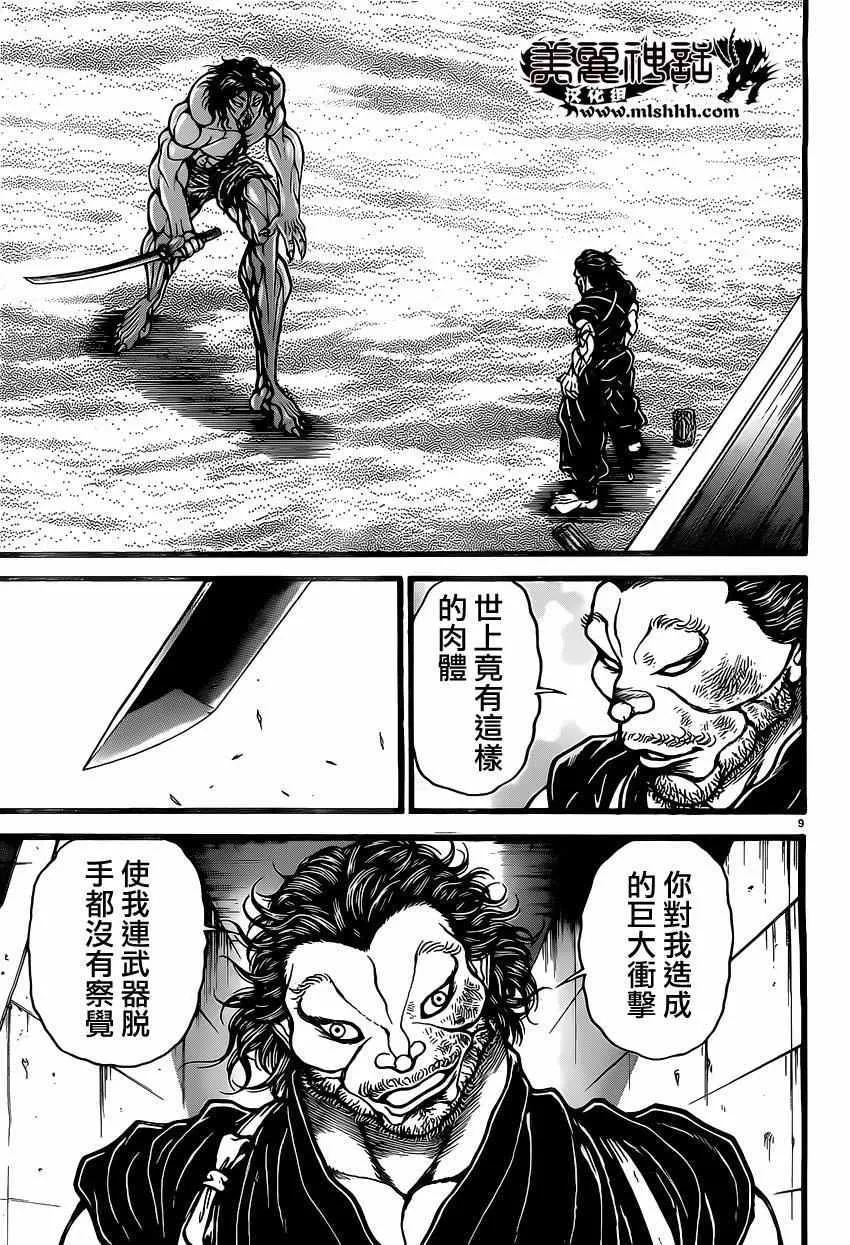 第118话 第9页