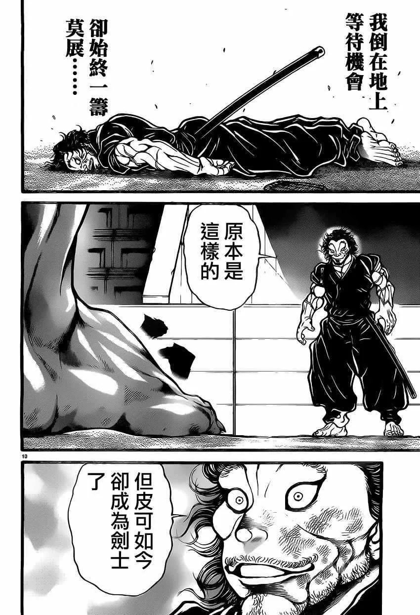 第118话 第10页