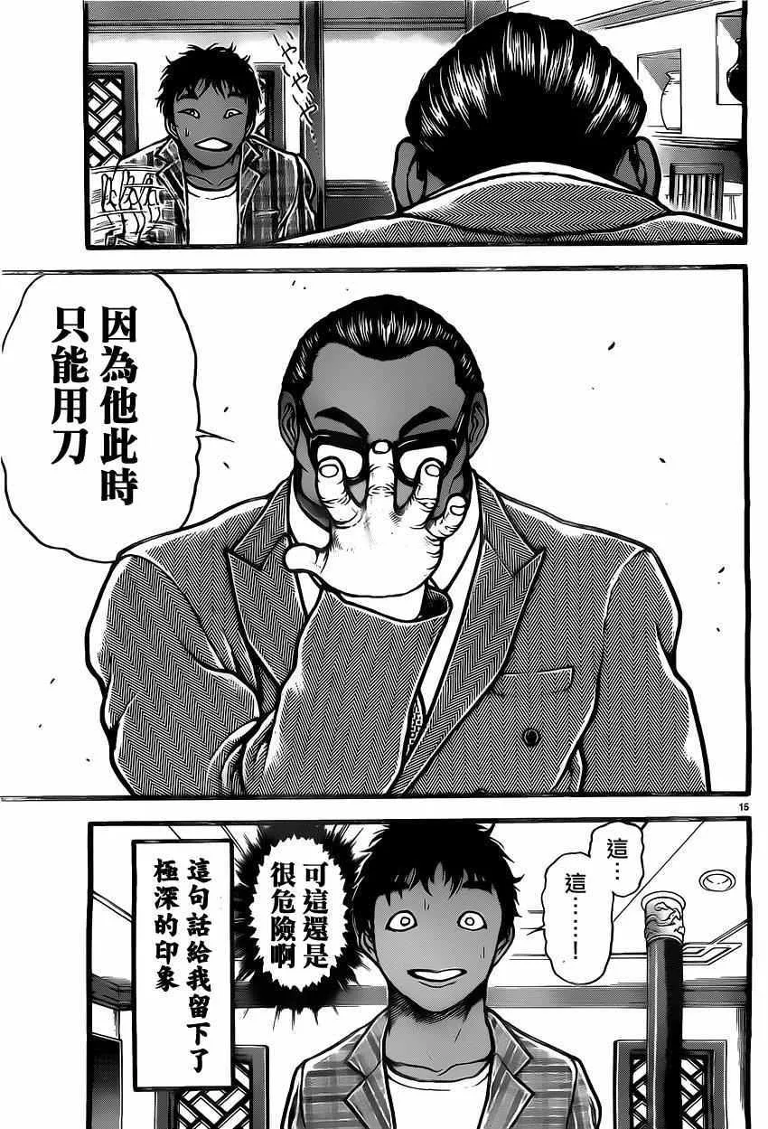 第118话 第14页