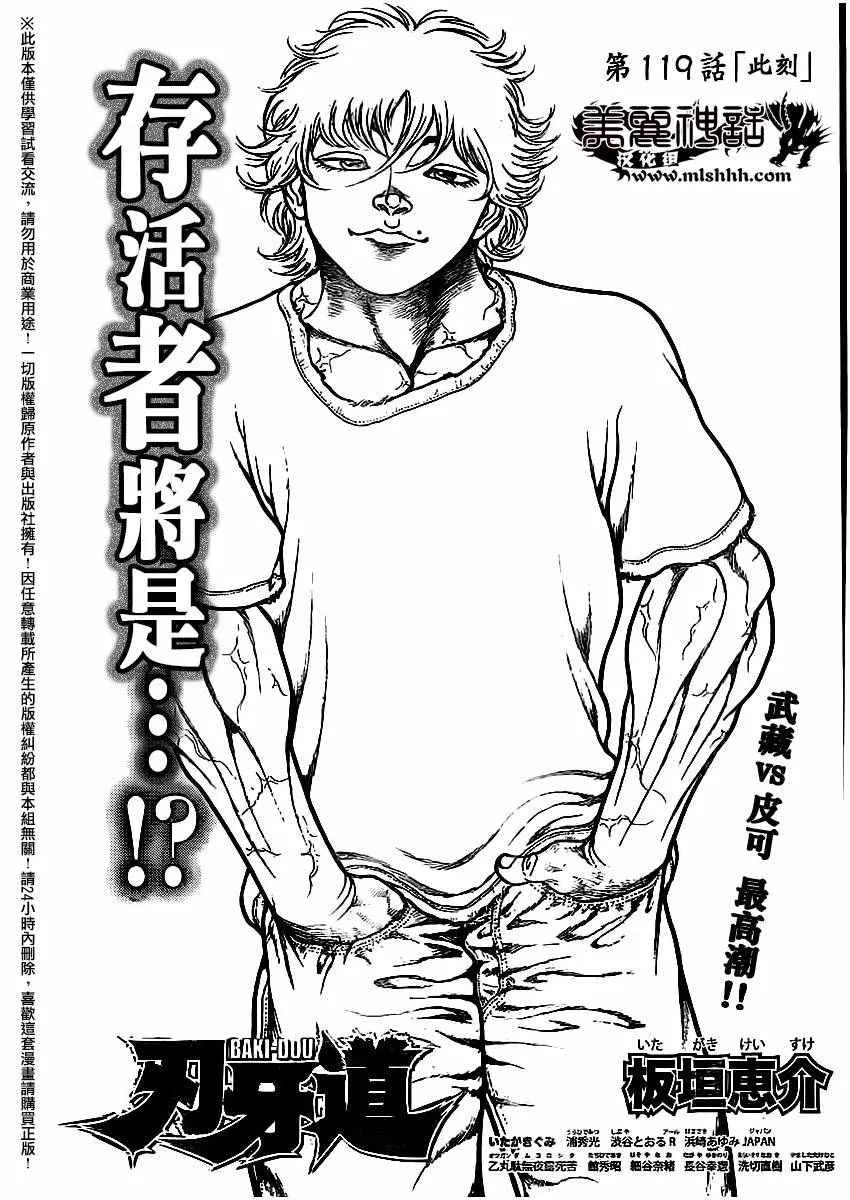 第119话 第1页