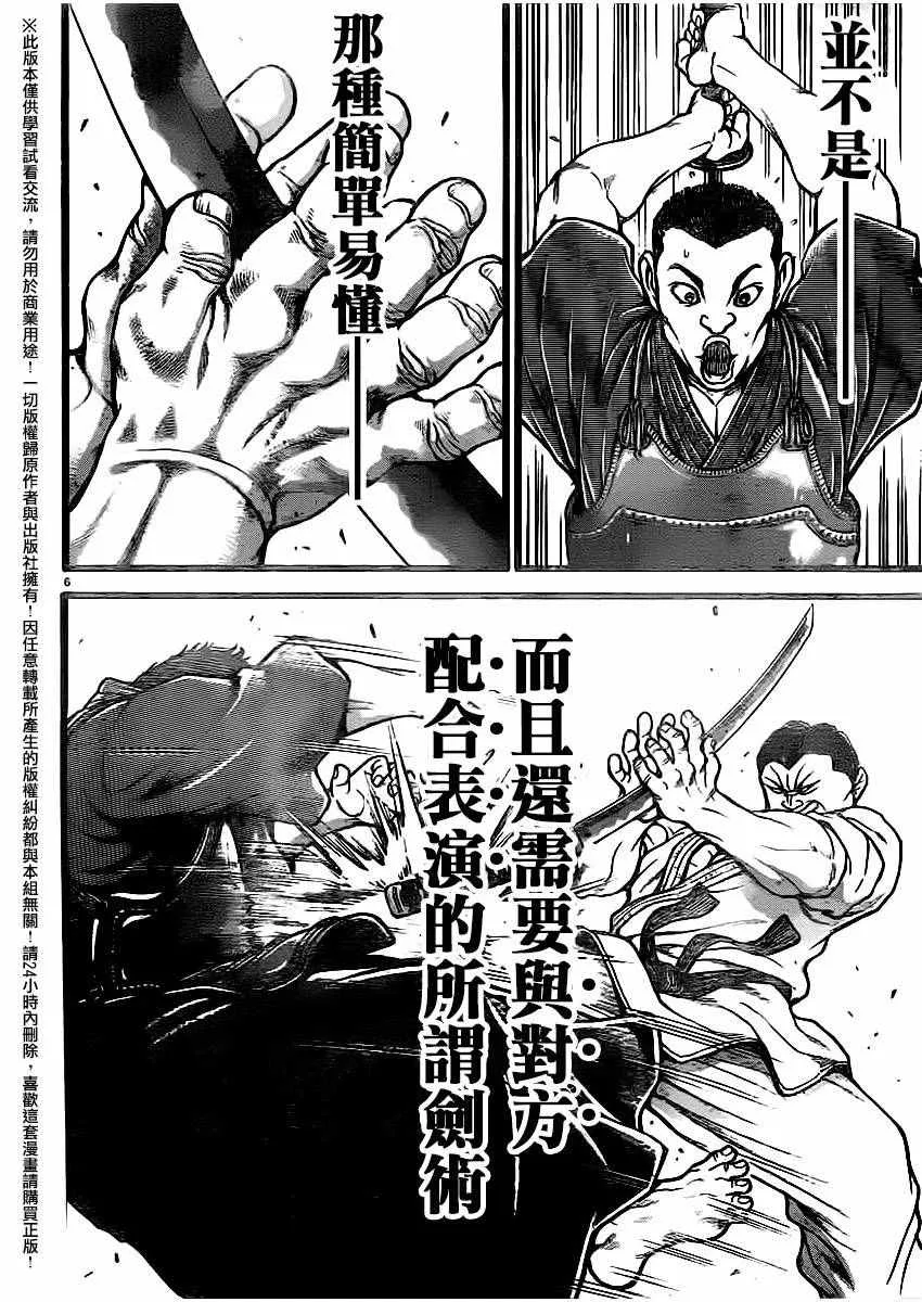 第119话 第6页