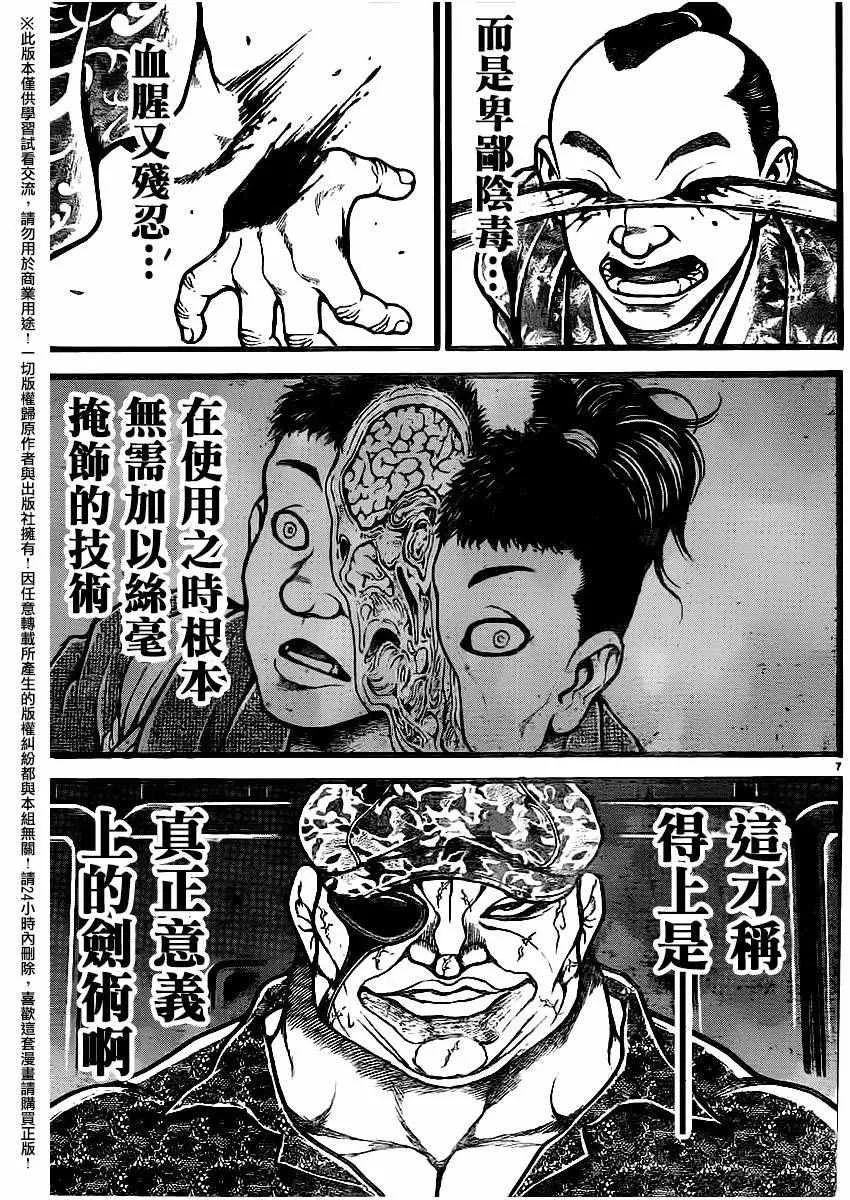 第119话 第7页