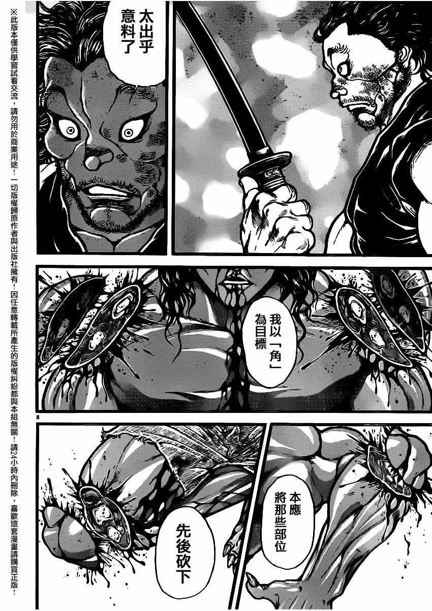 第119话 第8页