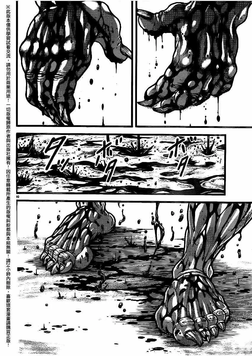 第119话 第10页