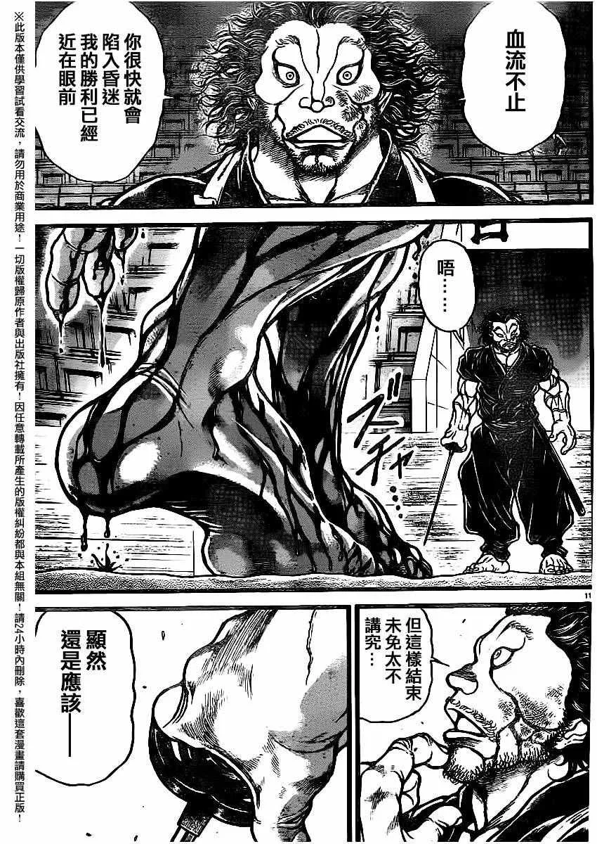 第119话 第11页