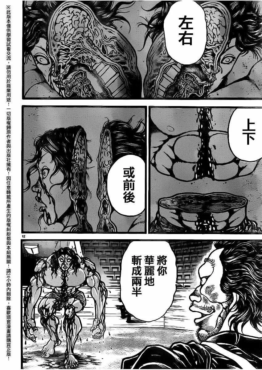 第119话 第12页