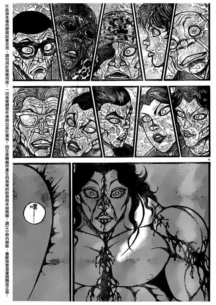 第120话 第8页