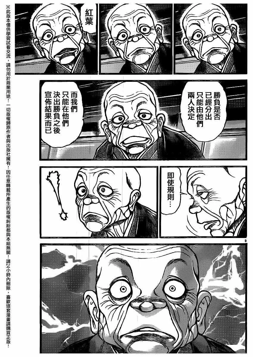 第120话 第12页