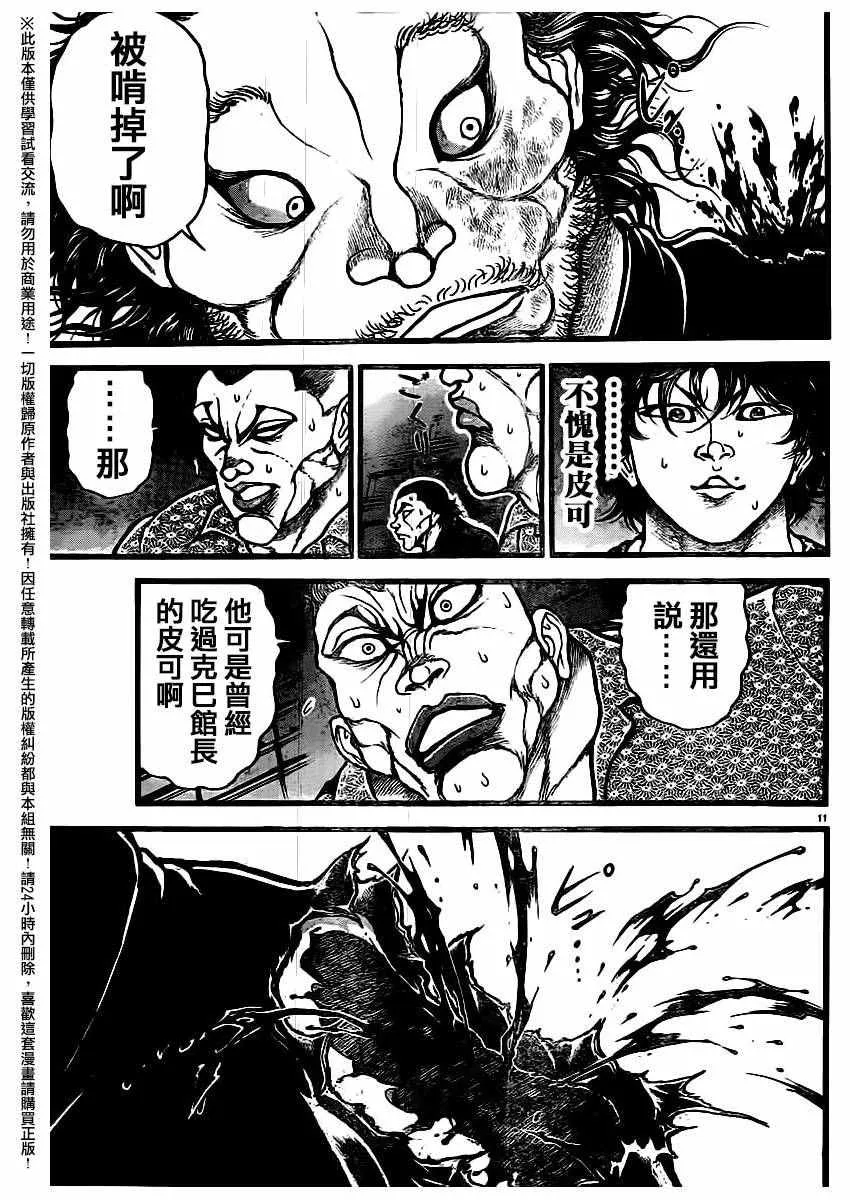 第120话 第14页