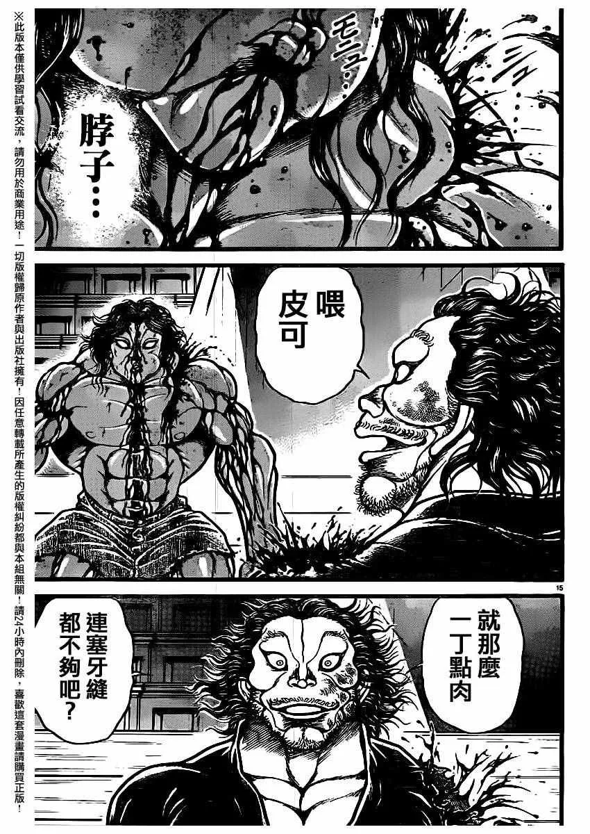 第120话 第18页